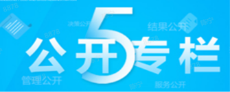 公开五专栏